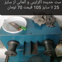 ابزار زرگری (طلاسازی) چرخ نورد زرکشی همه به شرط|ابزارآلات|تهران, تهرانپارس جنوبی|دیوار