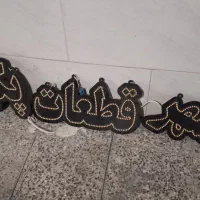 LED شهرقطعات پکیج|ریسه و چراغ تزئینی|فولادشهر, B7|دیوار