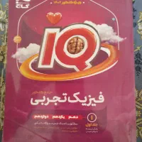 کتاب فیزیک  آیکیو جامع کنکور تجربی