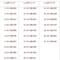 0911-511-4747|سیم‌کارت|رشت, خواهر امام|دیوار