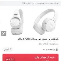 هدفون بی سیم جی بی ال JBL 670NC|پخشکننده همراه|تهران, گیشا|دیوار