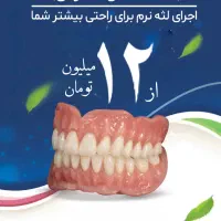 دندان مصنوعی