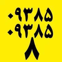 دو عدد سیم کارت رند ایرانسل|سیم‌کارت|شیراز, جانبازان|دیوار