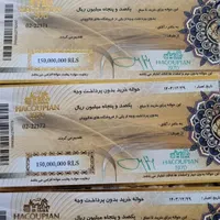 حواله بن خرید هاکوپیان
