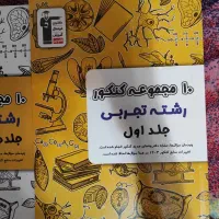 کتاب زرد ، قلم چی ، کنکور|کتاب و مجله آموزشی|تهران, قصر فیروزه ۱|دیوار