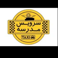 خواهان سرویس مدرسه