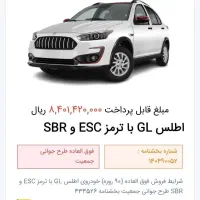 فروش فوری حواله اطلسGL