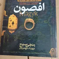 رمان سیپتیموس هیپ جلد ۱ افصون از انجی سیج