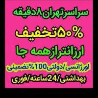 لوله بازکن فنرزن٪55تخفیف سراسرتهران فاضلاب فنرزنی