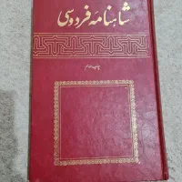 فروش کتاب شاهنامه فردوسی