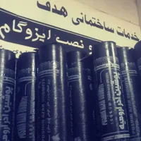 نمایندگی فروش ونصب ایزوگام بامپوشان و یاغمور|خدمات پیشه و مهارت|رشت, حمیدیان|دیوار