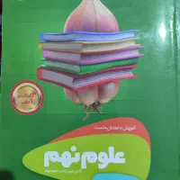 کتاب های کمک درسی نهم|کتاب و مجله آموزشی|قشلاق دشت, |دیوار