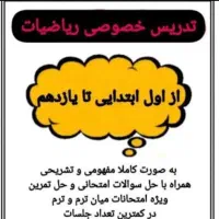 تدریس خصوصی