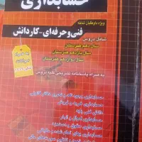 کتاب حسابداری