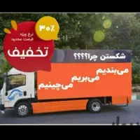 باربری و اتوبار اسلامشهر پرند یافت ابادوشهرستان۴۰٪