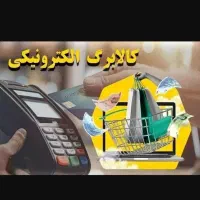 کالا برگ نقداً پرداخت میشود