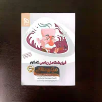 کتاب تست جامع فیزیک رشته ریاضی میکروطلایی گاج