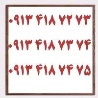0913.825.6400|سیم‌کارت|یزد, |دیوار