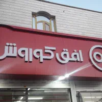 نقاشی ساختمان و درب و پنجره|خدمات پیشه و مهارت|ملایر, |دیوار