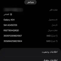 گوشی A04 گارانتی داره تخفیف خیلی خوبی هم میدم|موبایل|اهواز, کوی فرهنگیان ۲|دیوار