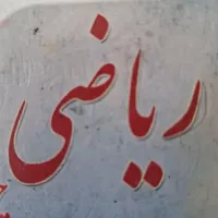 آموزش خصوصی|خدمات آموزشی|اندیمشک, |دیوار