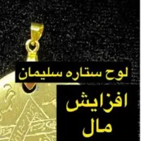 دعایه تضمینی کلیه امورات 4روزه تضمینی صدرصد|خدمات پذیرایی، مراسم|تهران, استاد معین|دیوار