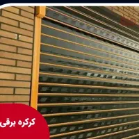 نصب کرکره برقی نقد اقساط ایمن گستر|خدمات پیشه و مهارت|سبزوار, کوی بهار|دیوار
