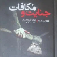 رمان جنایی جذاب
