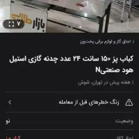 کباب پز هود دار /اجاق گاز/کپسول گاز|اجاق گاز و لوازم برقی پخت‌وپز|دورود, |دیوار