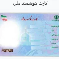 کارت ملی ،کارت بانکی