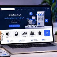 طراحی سایت فروشگاهی حرفه‌ای، تضمین فروش