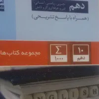 تعدادی جزوه و کتاب تست