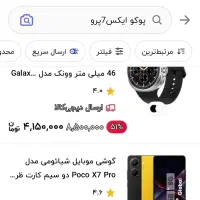 معاوضه با ایفون هم قیمت نوش77میل