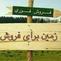 زمین-مسکونی-مسنی-میباشد