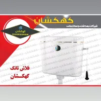 شیرآلات کهکشان|مصالح و تجهیزات ساختمان|تهران, شهرک کیانشهر|دیوار