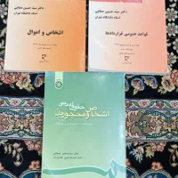 کتاب حقوقی|کتاب و مجله آموزشی|نسیم‌شهر, |دیوار