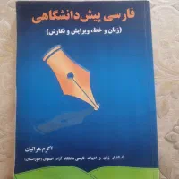 کتاب فارسی پیش دانشگاهی