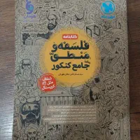 درسنامه فلسفه