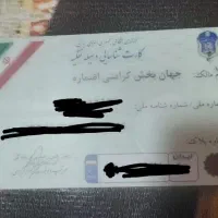 مدارک پیدا شده بنام جهان بخش کرامتی