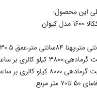 بخاری 16000 نیک کالا مدل کیوان|بخاری، هیتر، شومینه|ری, فیروزآبادی|دیوار
