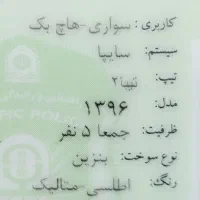 راننده سرویس مدرسه