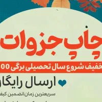 چاپ جزوه ارزان قیمت