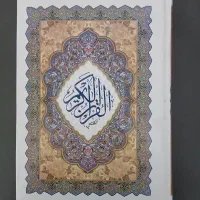 قرآن