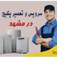 تعمیر انواع پکیچ و پمپ اب و ابگرمکن و هواساز|خدمات پیشه و مهارت|مشهد, رضاشهر|دیوار