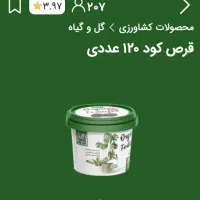 قرص کود۱۲۰عددی رویش گل وگیاه