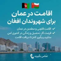 اقامت برای شهروندان افغان|تور و چارتر|شیراز, ابیوردی|دیوار