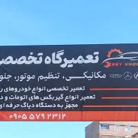 نیازمند به یک باطری ساز ماهر و تعویض روغن وکارواش