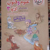 کتاب های تستی خیلی سبز و کتاب های جیبی رشته انسانی|کتاب و مجله آموزشی|گلستان (تهران), |دیوار