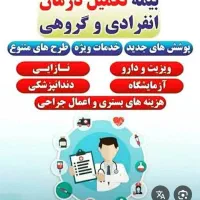 بیمه تکمیلی سامان انفرادی وخانودادگی با تخفیفات