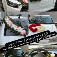 دیزاین و تزیینات ماشین عروس و دسته گل